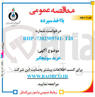 تصویر کوچک آگهی خرید سوئیچگیر 