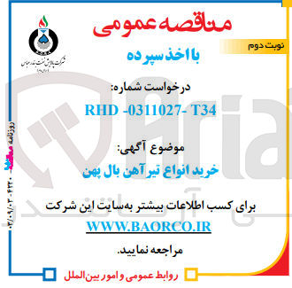 تصویر کوچک آگهی خرید انواع تیرآهن بال پهن 