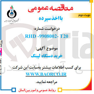 تصویر کوچک آگهی خرید دستگاه لپینگ 