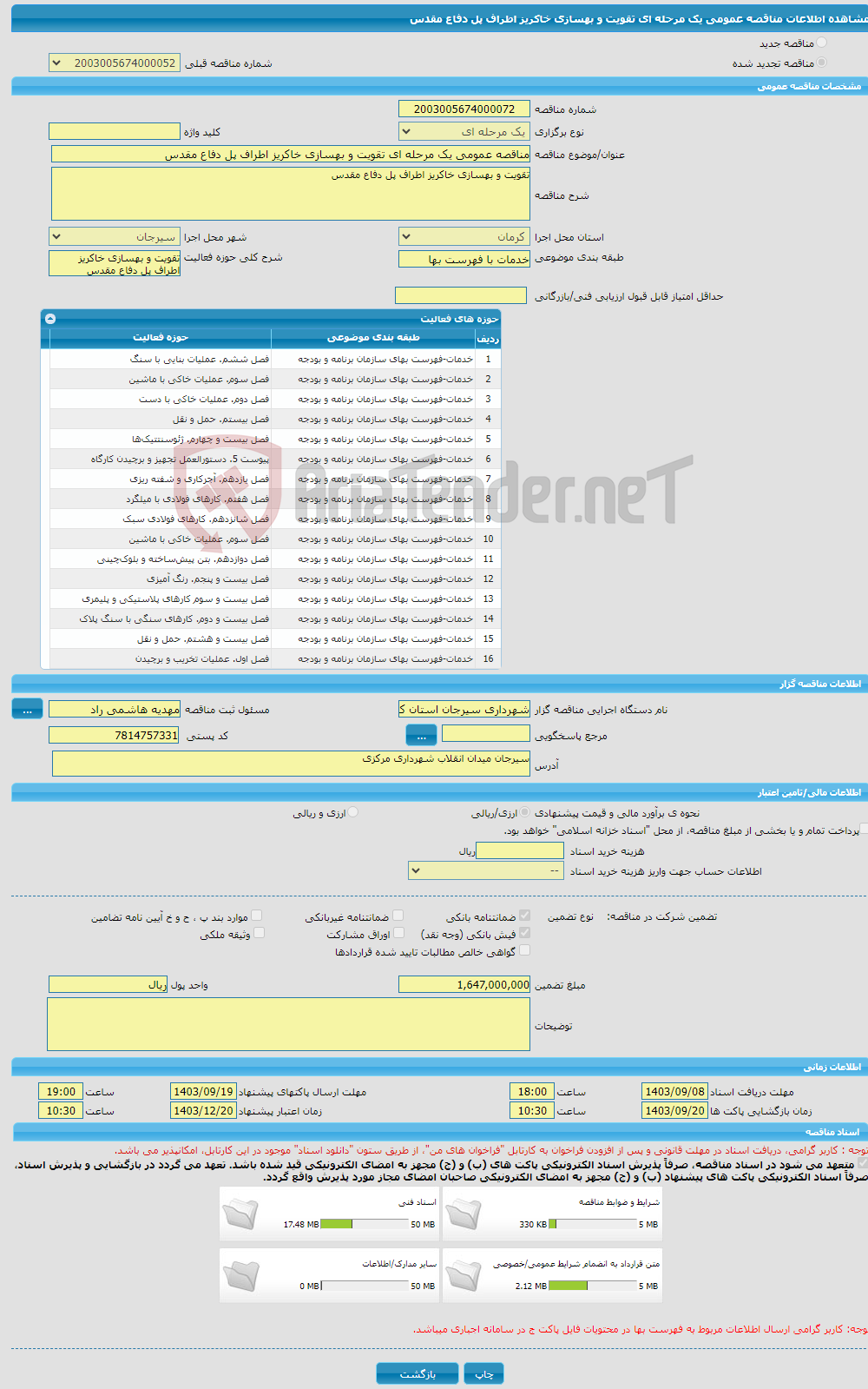تصویر کوچک آگهی مناقصه عمومی یک مرحله ای تقویت و بهسازی خاکریز اطراف پل دفاع مقدس