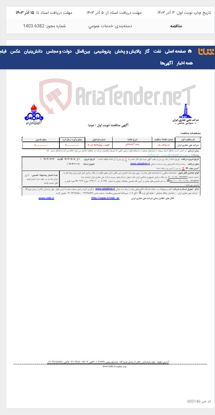 تصویر کوچک آگهی 0300148011 پمپ آتشنشانی