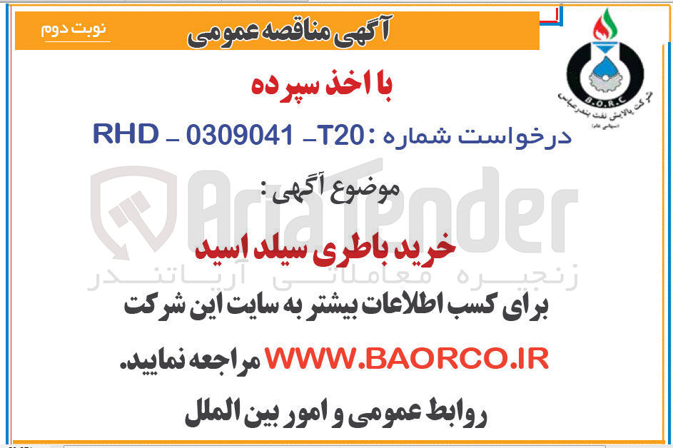 تصویر کوچک آگهی خرید باطری سیلد اسید 