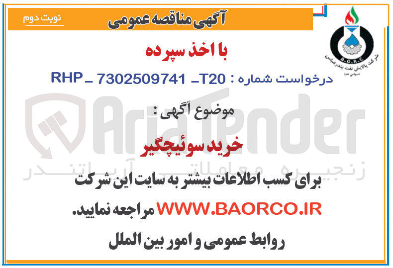 تصویر کوچک آگهی خرید سوئیچگیر 