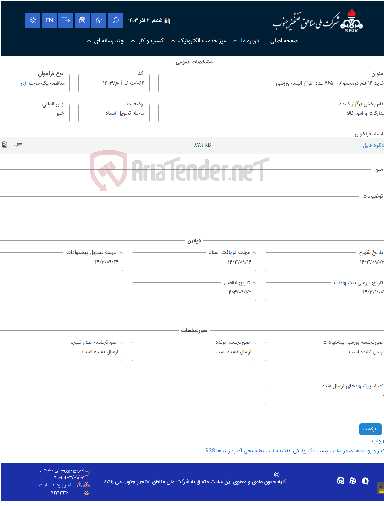 تصویر کوچک آگهی خرید 16 قلم درمجموع 26500 عدد انواع البسه ورزشی
