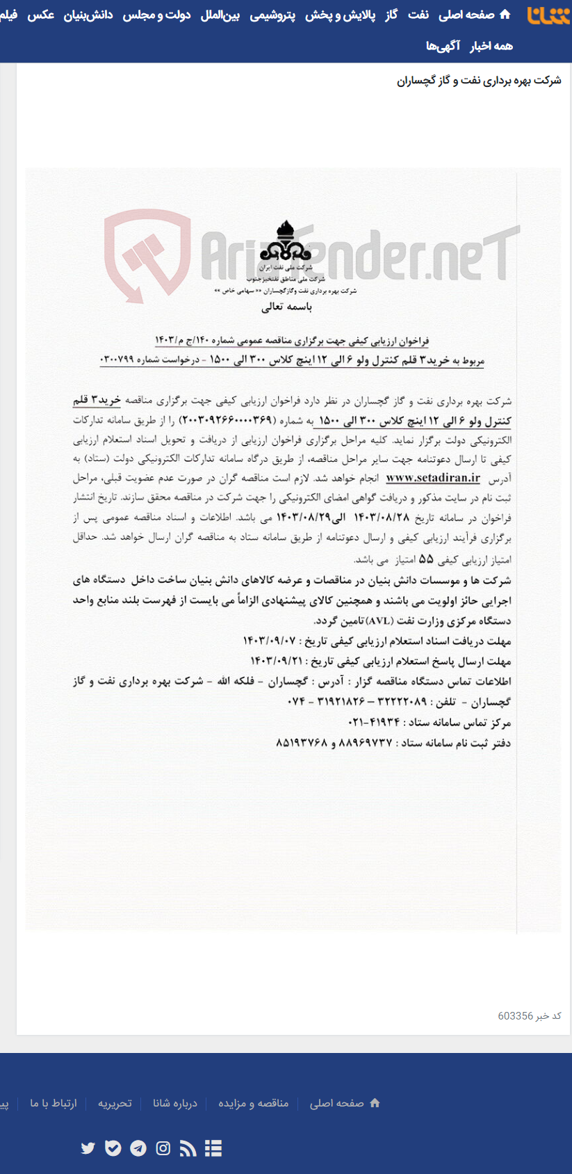 تصویر کوچک آگهی خرید3 قلم کنترل ولو 6 الی 12 اینچ کلاس 300 الی 1500
