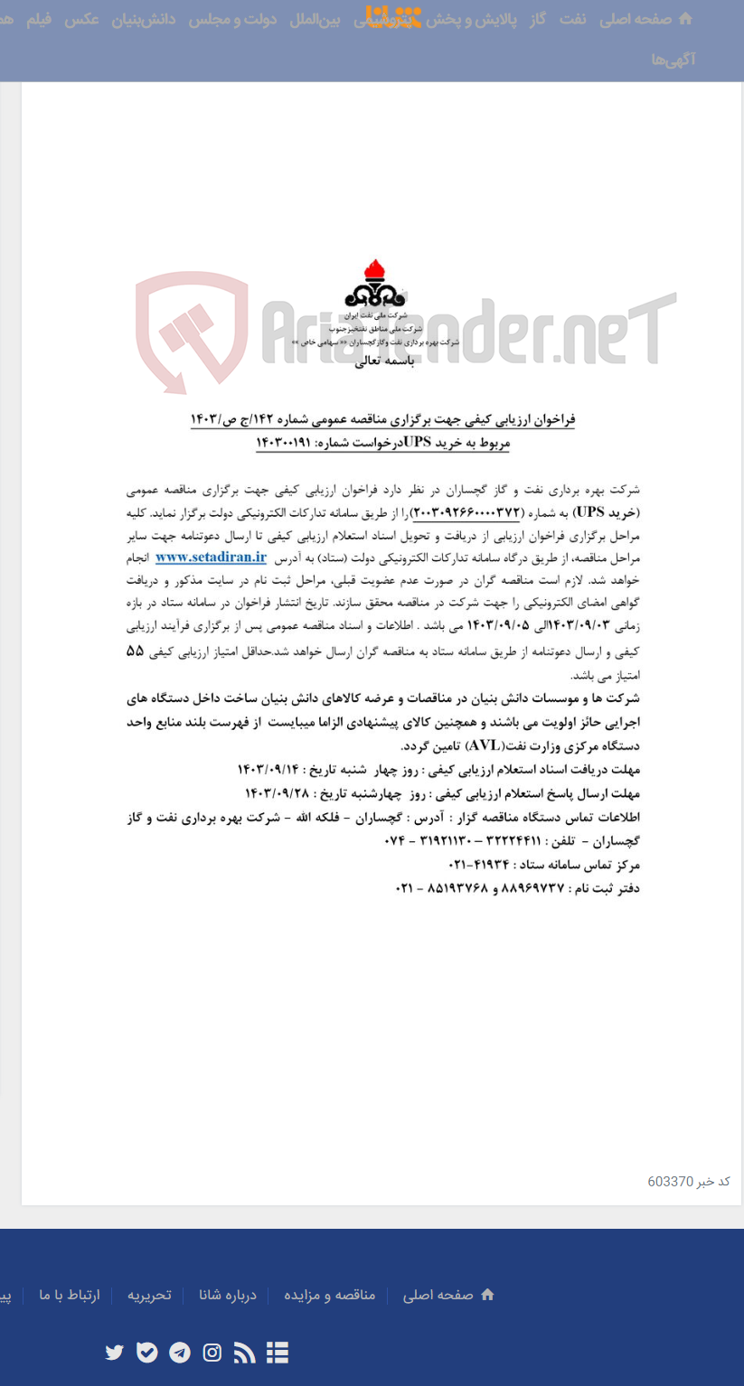 تصویر کوچک آگهی خرید UPS به شماره 2003092660000372
