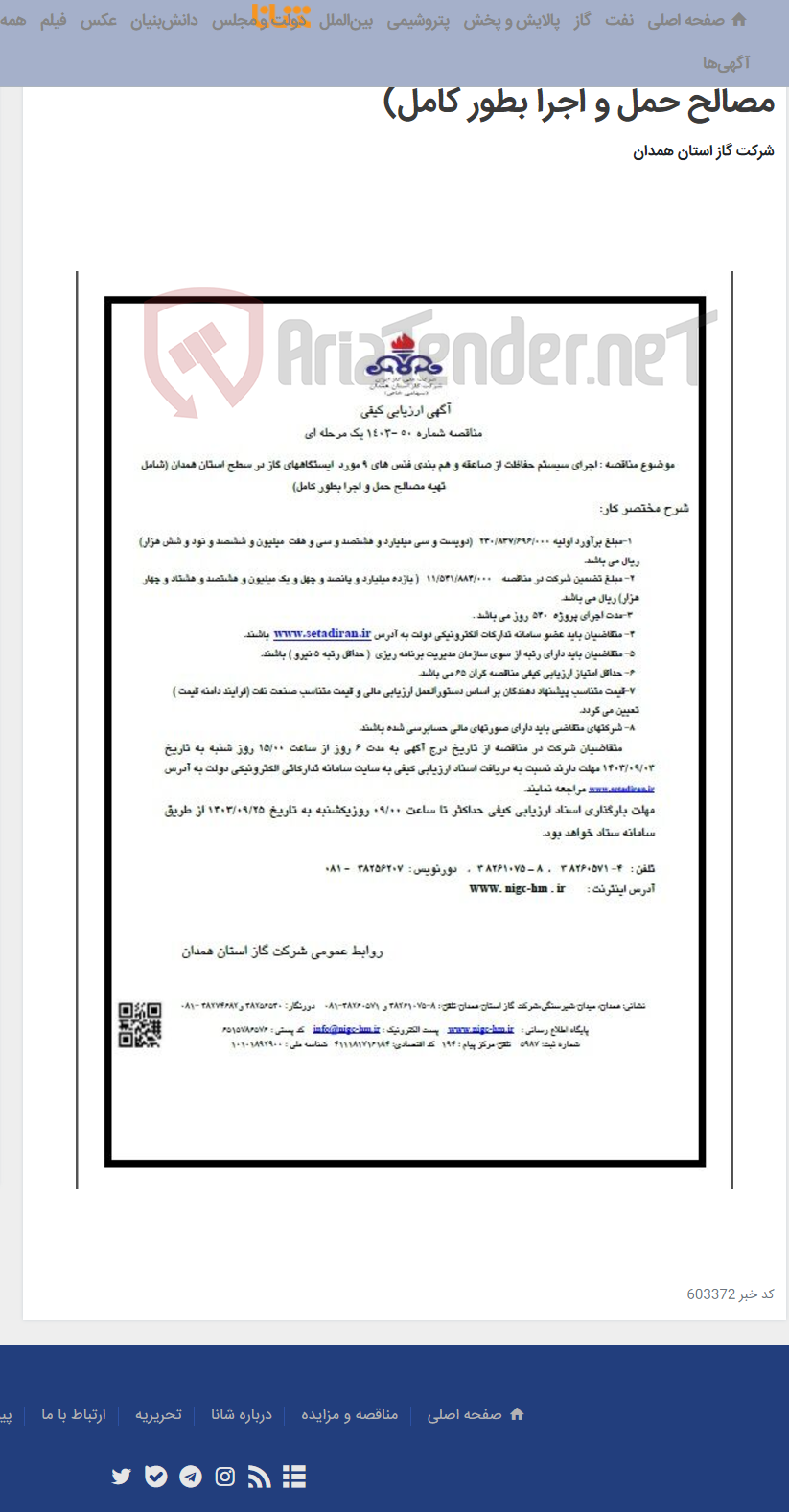 تصویر کوچک آگهی اجرای سیستم حفاظت از صاعقه و هم بندی فنس های 9 مورد ایستگاههای گاز در سطح استان همدان (شامل تهیه مصالح حمل و اجرا بطور کامل)