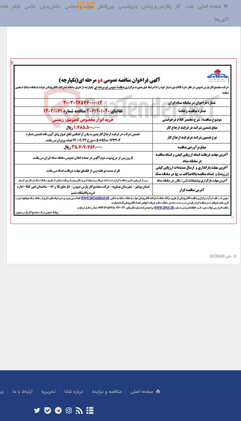 تصویر کوچک آگهی خرید ابزار مخصوص کمپرسور زیمنس