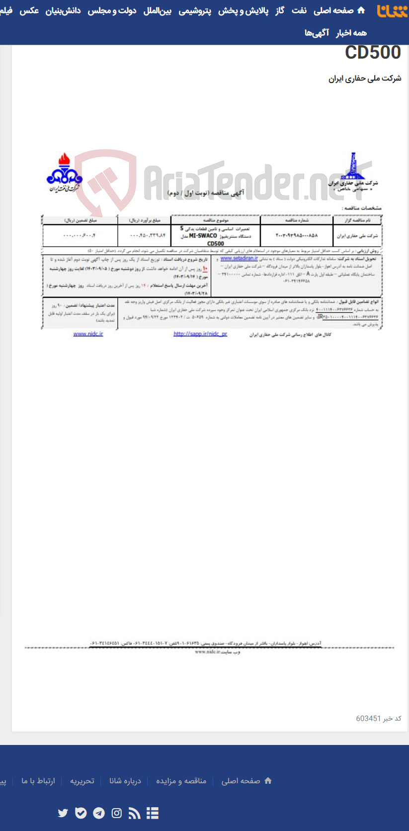 تصویر کوچک آگهی 2003093985000858 تعمیرات اساسی و تامین قطعات یدکی5 دستگاه سنتریفیوژ MI-SWACO مدل CD500
