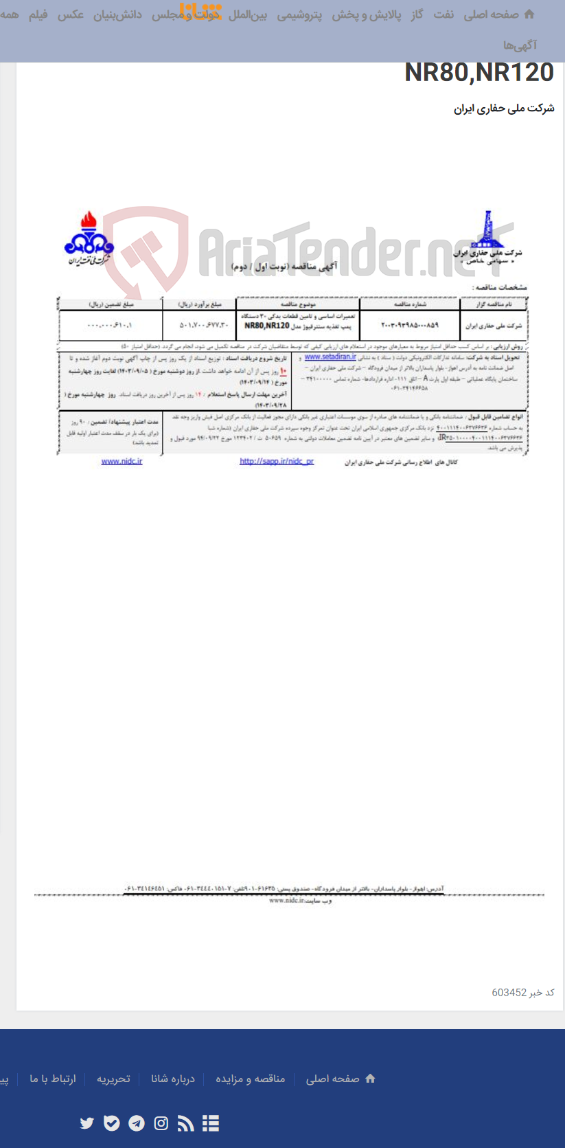 تصویر کوچک آگهی 2003093985000859 تعمیرات اساسی و تامین قطعات یدکی 30 دستگاه پمپ تغذیه سنترفیوژ مدل NR80,NR120
