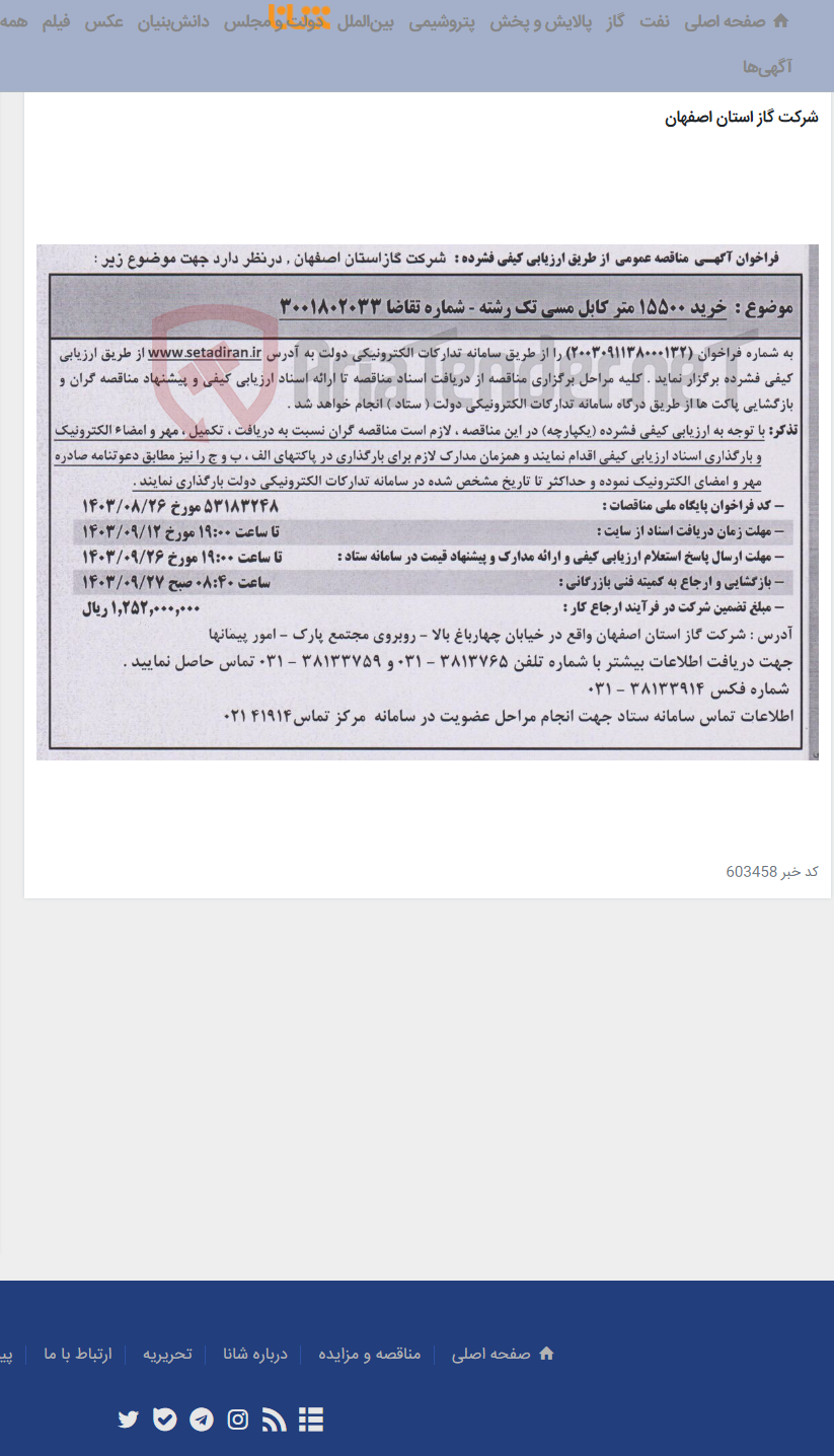 تصویر کوچک آگهی خرید 15500 متر کابل مسی تک رشته - شماره تقاضا 3001802033