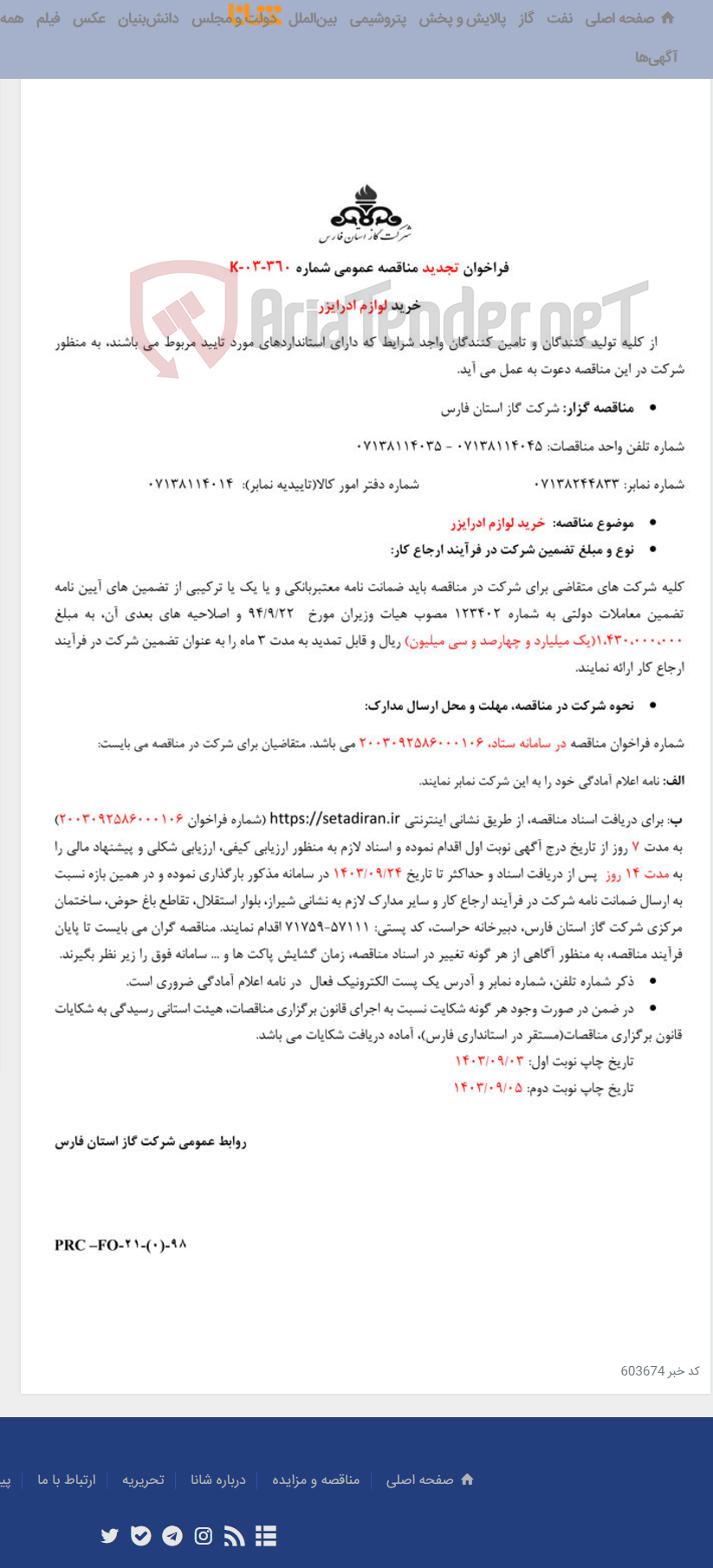 تصویر کوچک آگهی خرید لوازم ادرایزر k-03-360
