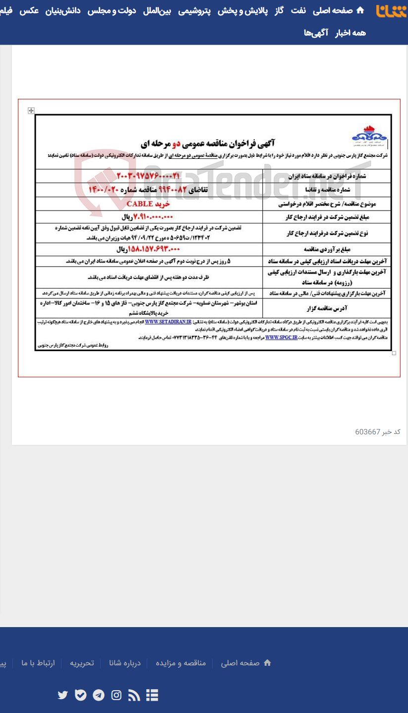 تصویر کوچک آگهی خرید CABLE
