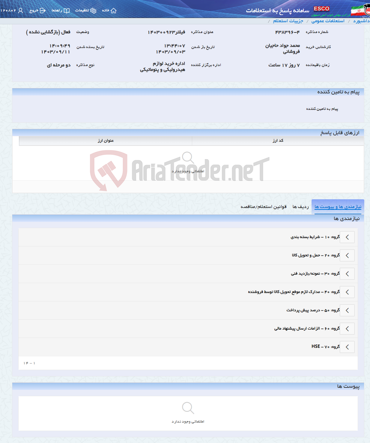 تصویر کوچک آگهی فیلتر140300923
