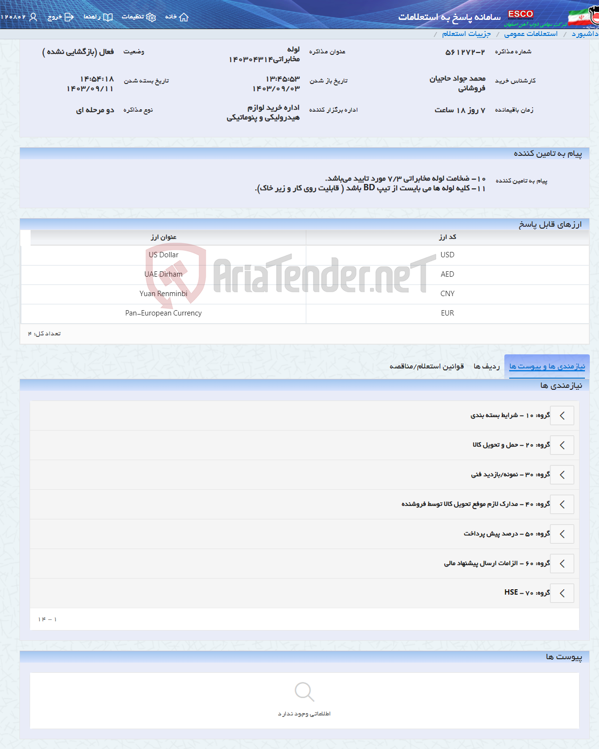 تصویر کوچک آگهی لوله مخابراتی140304314