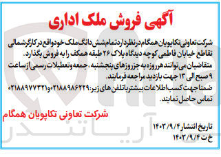 تصویر کوچک آگهی فروش ششدانگ ملک واقع در کارگر شمالی 