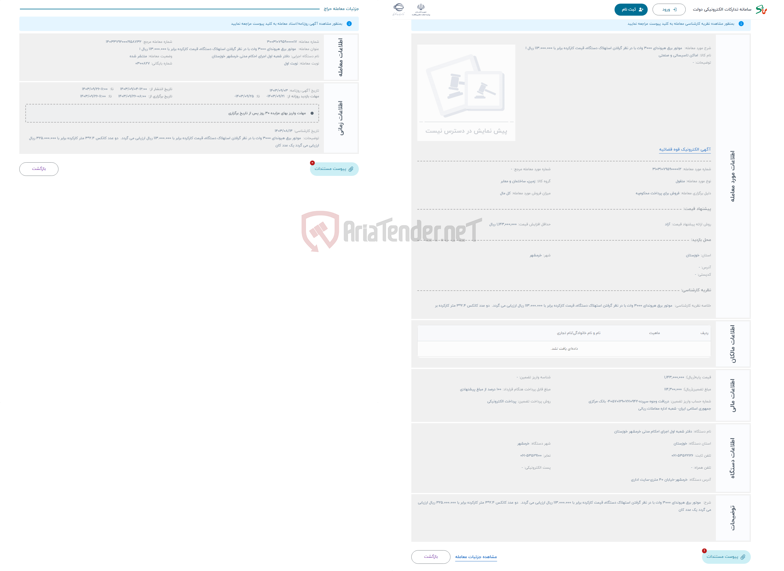 تصویر کوچک آگهی حراج  موتور برق هیوندای 3000 وات با در نظر گرفتن استهلاک دستگاه، قیمت کارکرده برابر با 113.000.000 ریال ا