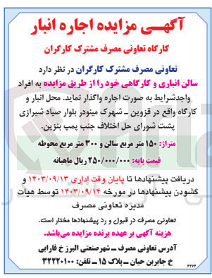 تصویر کوچک آگهی واگذاری سالن انباری وکارگاهی 