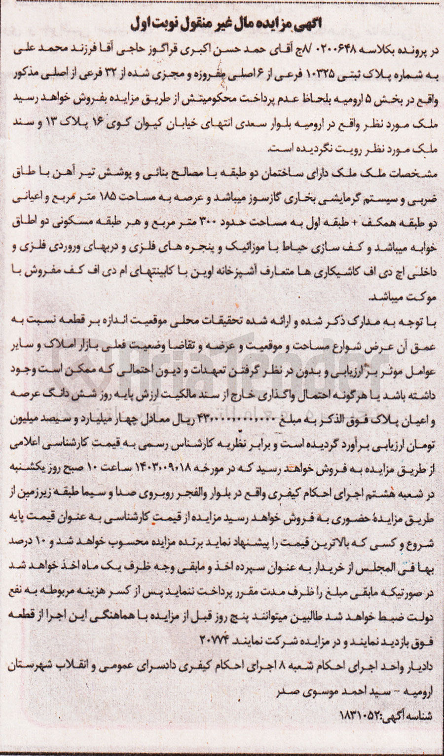 تصویر کوچک آگهی پرونده اجرایی کلاسه :0200648
فروش یک دستگاه  آپارتمان به مساحت 300 متر مربع 