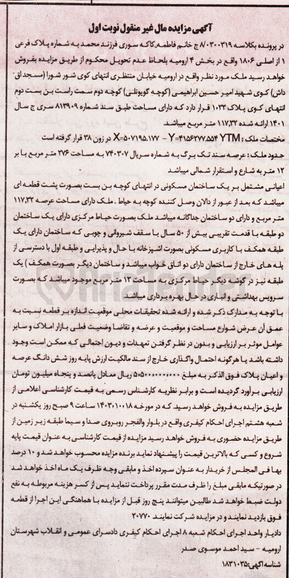 تصویر کوچک آگهی پرونده اجرایی کلاسه :0300319
فروش ملک به مساحت 276 مترمربع 