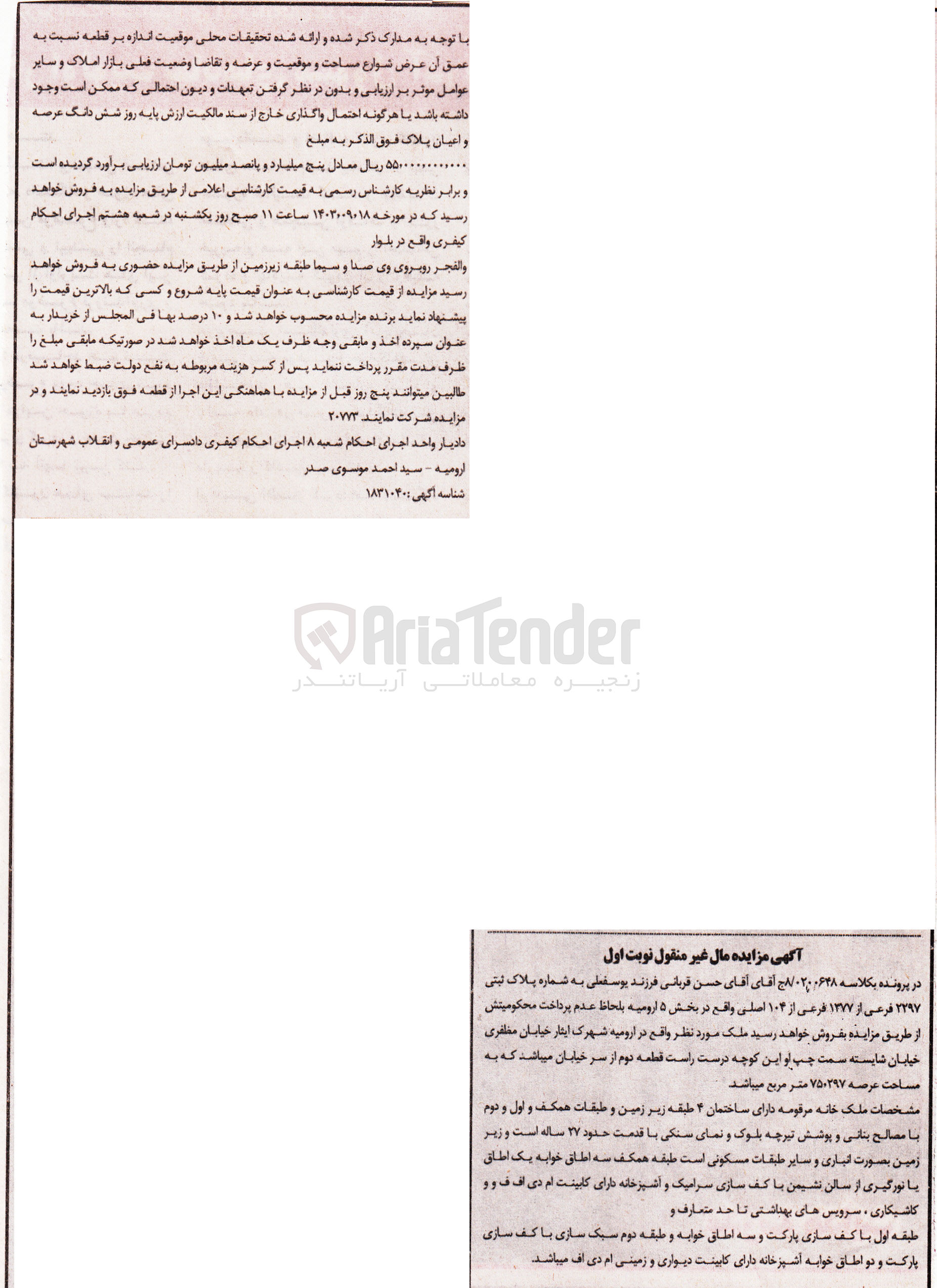 تصویر کوچک آگهی پرونده اجرایی کلاسه :0200648
فروش ملک به مساحت عرصه 75.297 مترمربع 