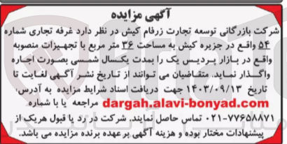 تصویر کوچک آگهی واگذاری غرفه تجاری شماره 54 واقع در جزیره کیش به مساحت 36 مترمربع 