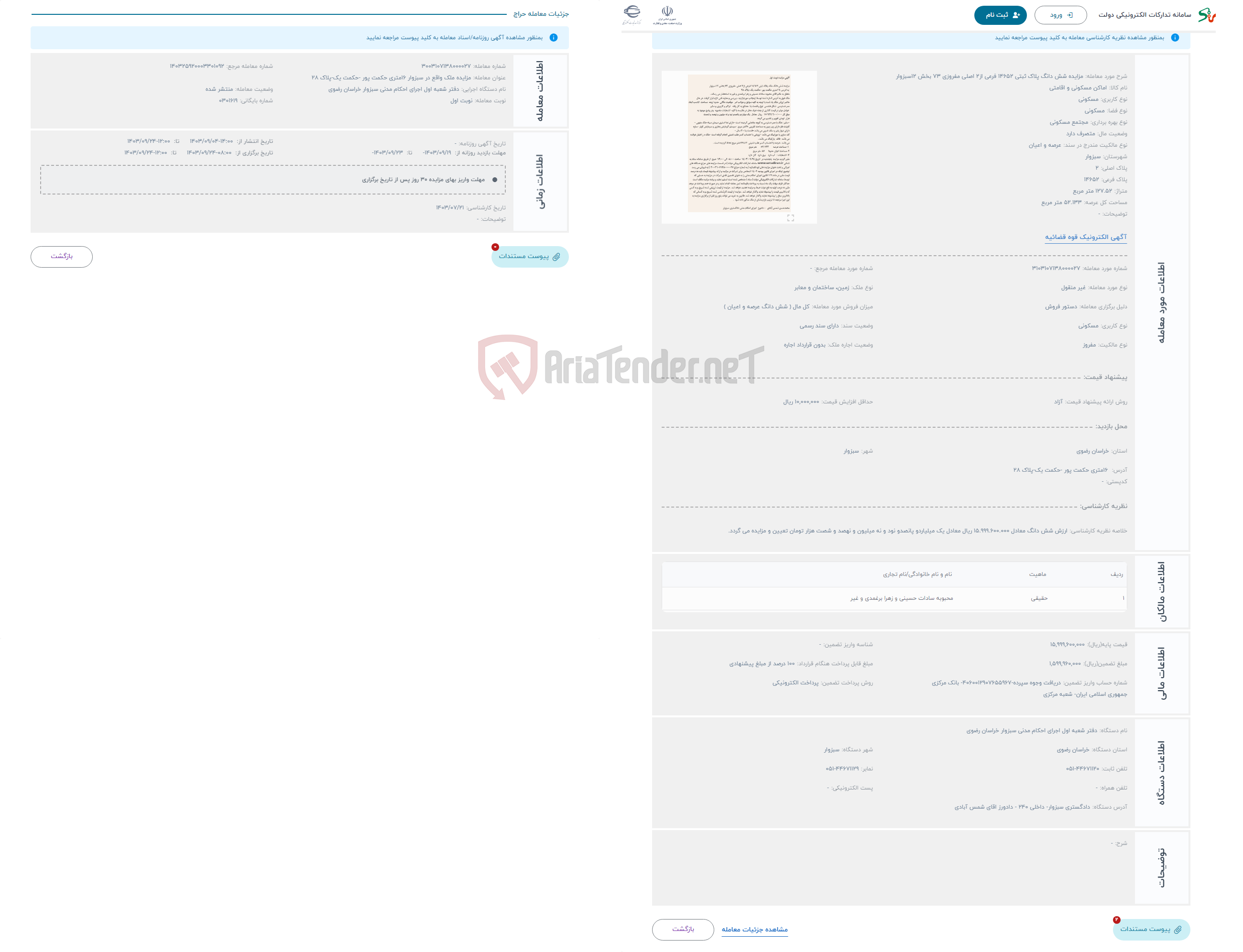 تصویر کوچک آگهی حراج مزایده شش دانگ پلاک ثبتی 14652 فرعی از2 اصلی مفروزی 73 بخش 12سبزوار