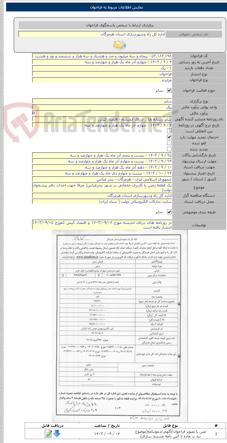 تصویر کوچک آگهی یک قطعه زمین با کاربری خدماتی در شهر بندرعباس( صرفا جهت احداث دفتر پیشخوان دولت)
