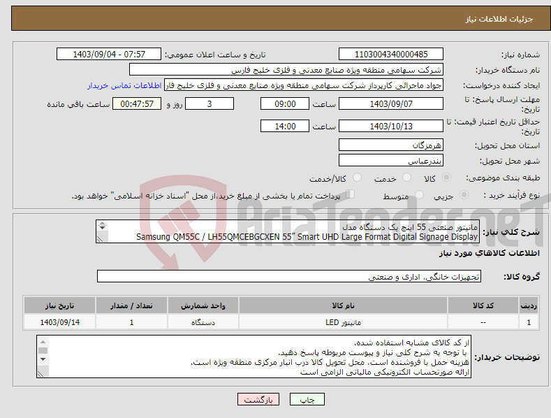 تصویر کوچک آگهی نیاز انتخاب تامین کننده-مانیتور صنعتی 55 اینچ یک دستگاه مدل Samsung QM55C / LH55QMCEBGCXEN 55” Smart UHD Large Format Digital Signage Display 09368964545