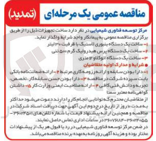 تصویر کوچک آگهی ساخت یک دستگاه اتوکلاو 12 متری 