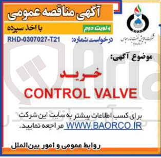 تصویر کوچک آگهی خرید control valve