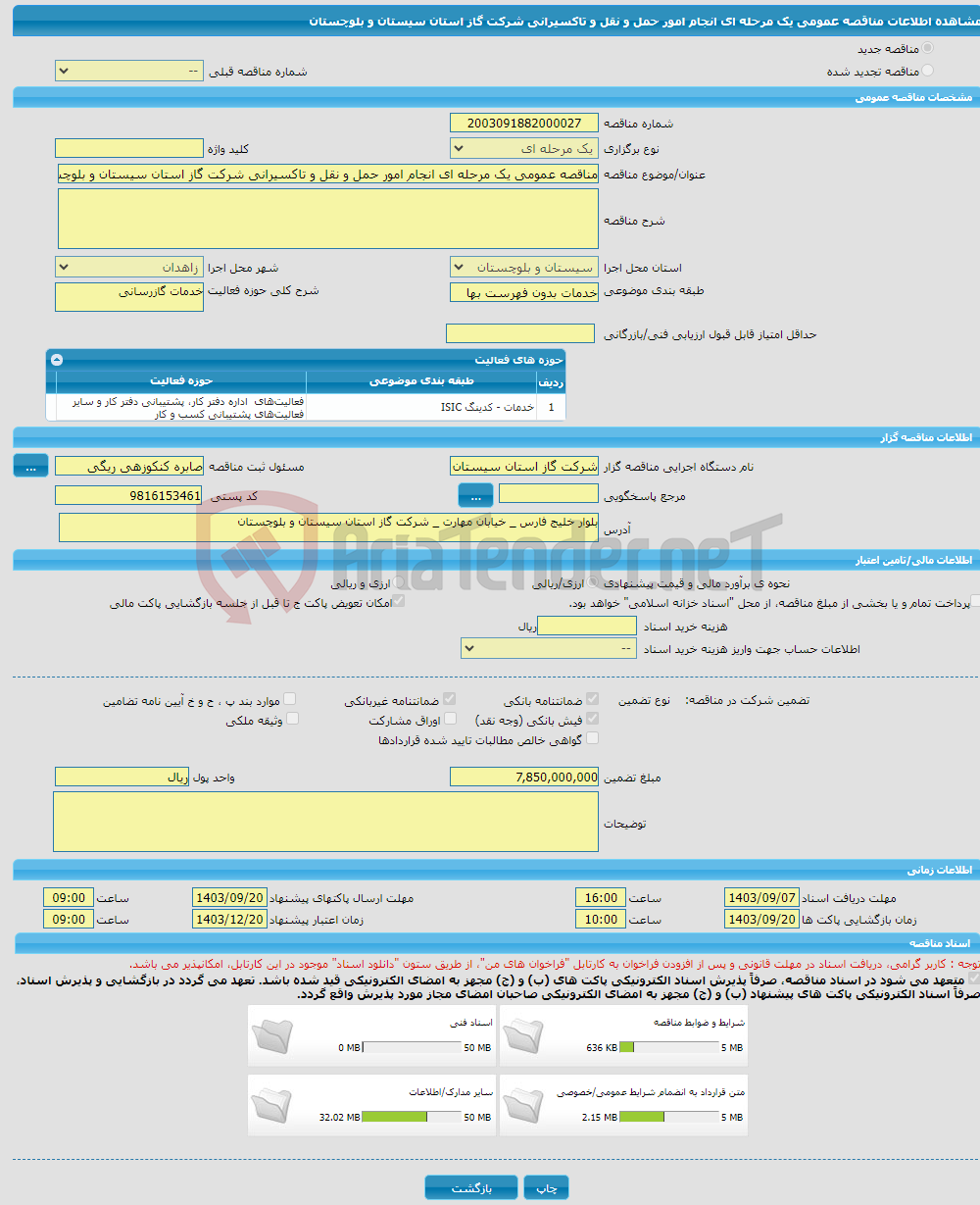 تصویر کوچک آگهی مناقصه عمومی یک مرحله ای انجام امور حمل و نقل و تاکسیرانی شرکت گاز استان سیستان و بلوچستان