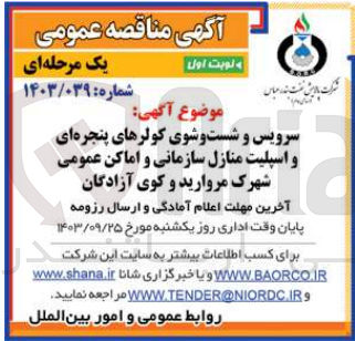 تصویر کوچک آگهی سرویس و شست و شوی کولرهای پنجره ای و اسپلیت منازل سازمانی و اماکن عمومی شهرک مروارید و کوی آزادگان 