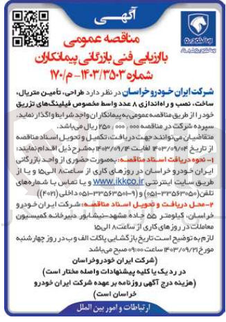 تصویر کوچک آگهی طراحی تأمین متریال ساخت، نصب و راه اندازی ۸ عدد واسط مخصوص فیلینگ های تزریق 