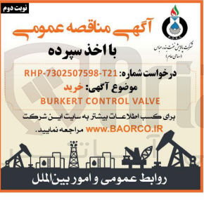 تصویر کوچک آگهی خرید burkert control valve