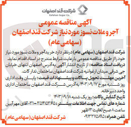 تصویر کوچک آگهی خرید آجر و  ملات نسوز موردنیاز 