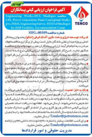 تصویر کوچک آگهی Engineering Works-DCI: Shadegan CPE, Power Generation Plant Conceptual Study/ pre-FEED, Engineering Survey, FEED of Shadegan In-field Facilities, Accommodation Camp
