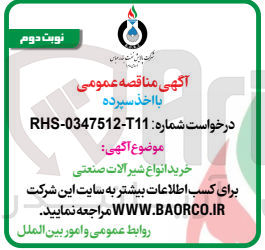 تصویر کوچک آگهی خرید انواع شیر آلات صنعتی 