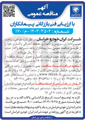 تصویر کوچک آگهی طراحی ،ساخت ،نصب ،راه اندازی ،سرویس ونگهداری محفظه احتراقی پاکسازی خود 