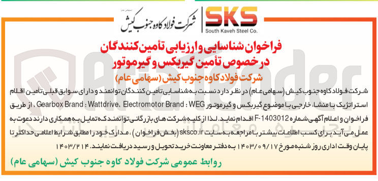 تصویر کوچک آگهی تامین گیربکس و گیرموتور 