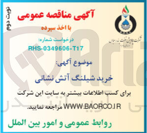تصویر کوچک آگهی خرید شیلنگ آتش نشانی 
