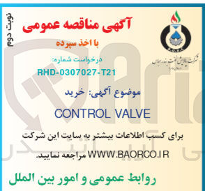 تصویر کوچک آگهی خرید control valve