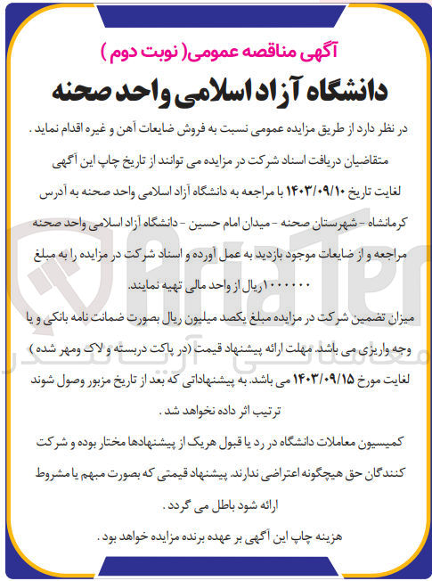 تصویر کوچک آگهی فروش ضایعات آهن و غیره 