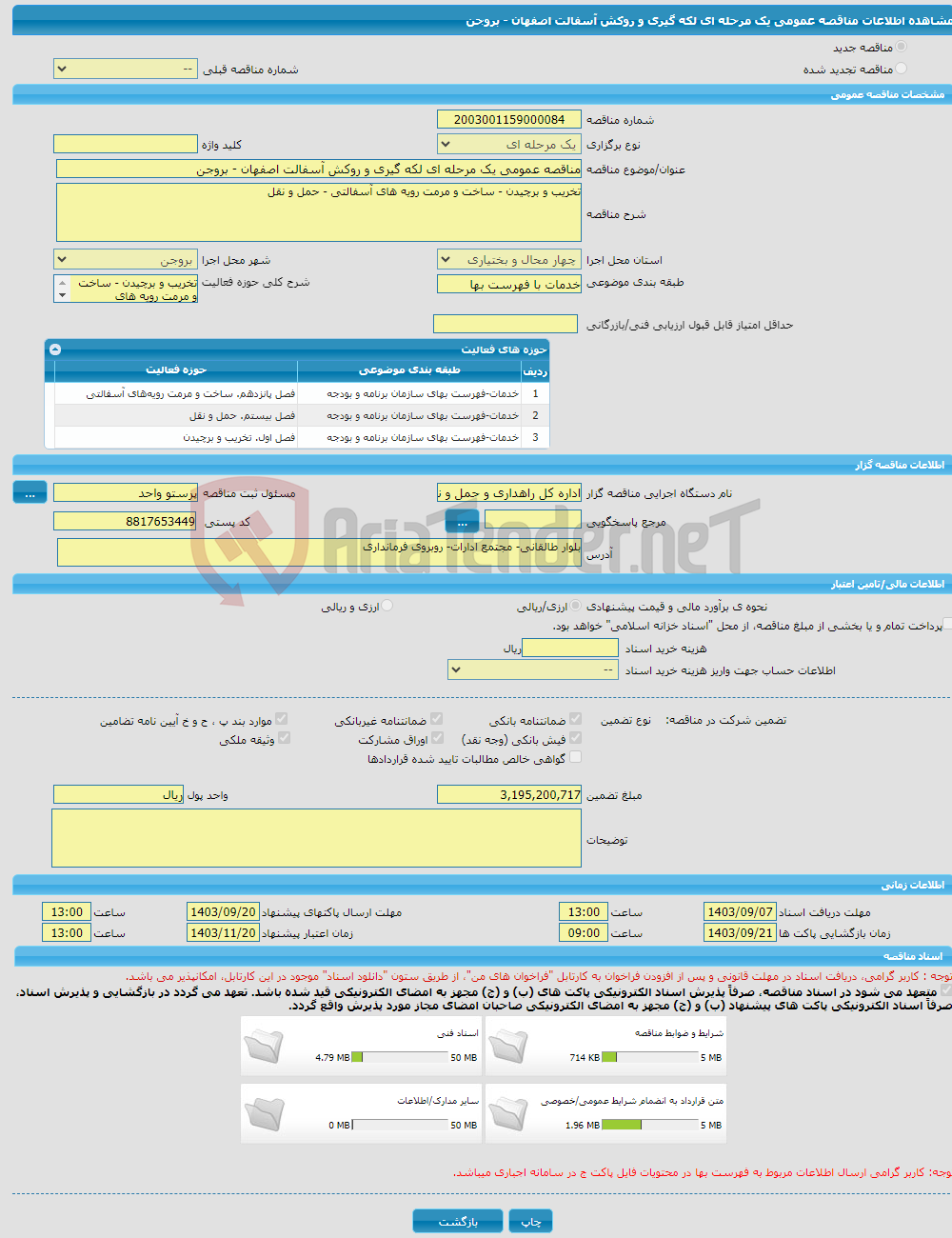 تصویر کوچک آگهی مناقصه عمومی یک مرحله ای لکه گیری و روکش آسفالت اصفهان - بروجن