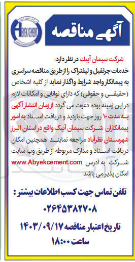 تصویر کوچک آگهی خدمات جرثقیل و لیفتراک