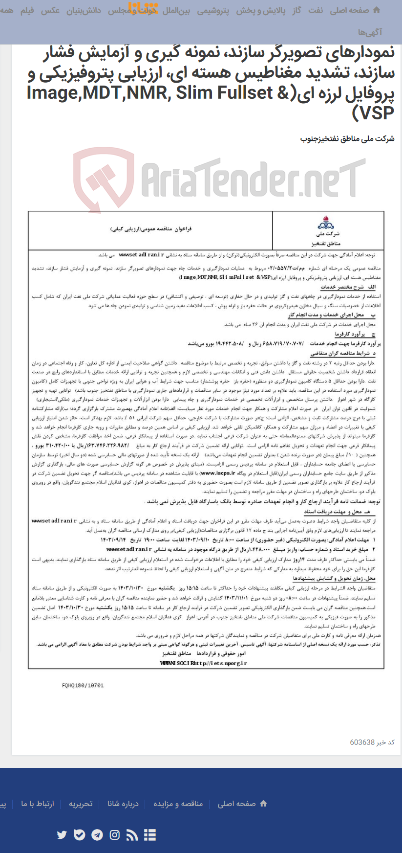 تصویر کوچک آگهی مناقصه عمومی یک مرحـله ای شماره م‌م/ت2/0557/ 02 مربوط به عملیات نمودارگیری و خدمات چاه جهت نمودارهای تصویرگر سازند، نمونه گیری و آزمایش فشار سازند، تشدید مغناطیس هسته ای، ارزیابی پتروفیزیکی و پروفایل لرزه ای(Image,MDT,NMR, Slim Fullset & VSP)