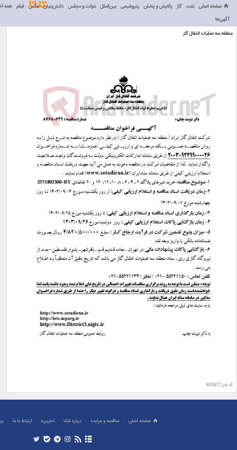 تصویر کوچک آگهی خرید شیرهای پلاگ 2 ، 4 ، 6 ، 8، 10، 12، 16 و 20 تقاضای 2571802300RY