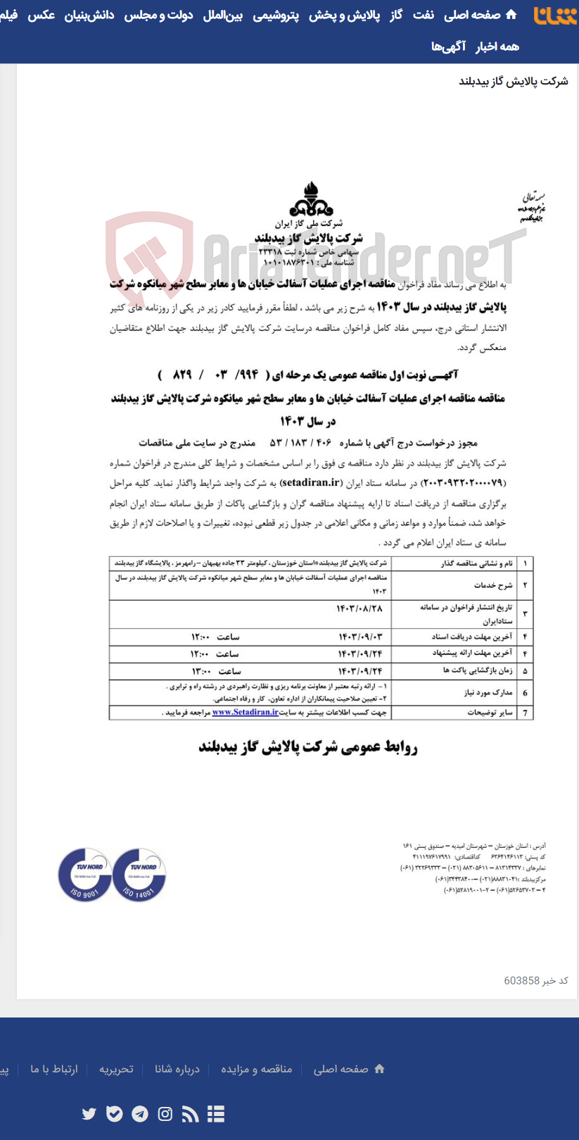 تصویر کوچک آگهی اجرای عملیات آسفالت خیابان ها و معابر سطح شهر میانکوه