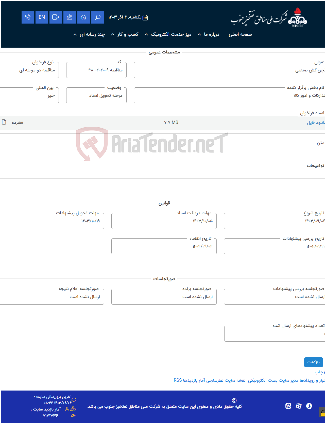 تصویر کوچک آگهی لجن کش صنعتی