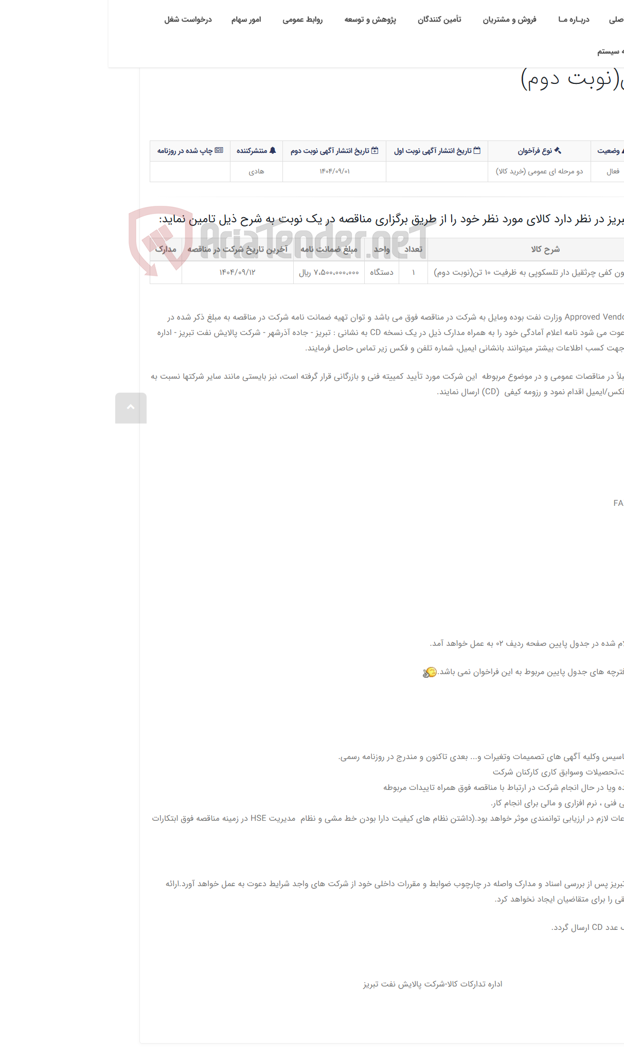 تصویر کوچک آگهی تقاضای RZP-1441505988 خرید کامیون کفی چرثقیل دار تلسکوپی به ظرفیت 10 تن(نوبت دوم)